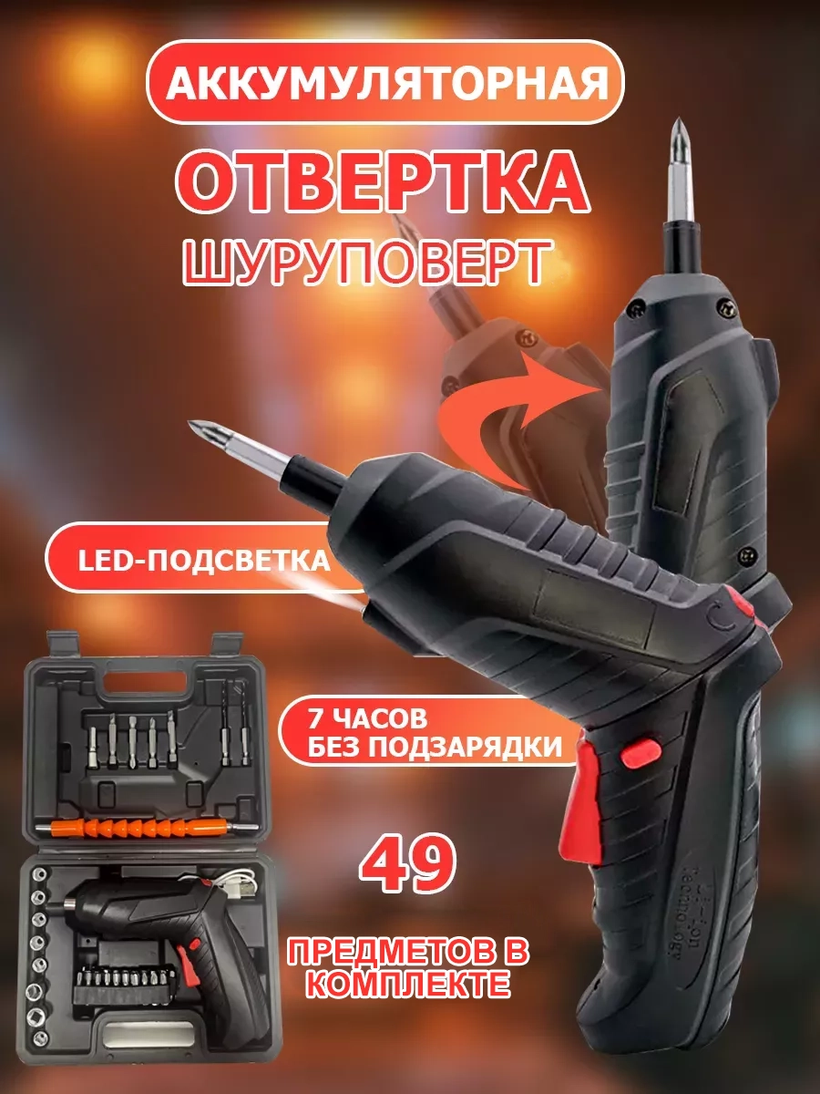 Электроотвертка